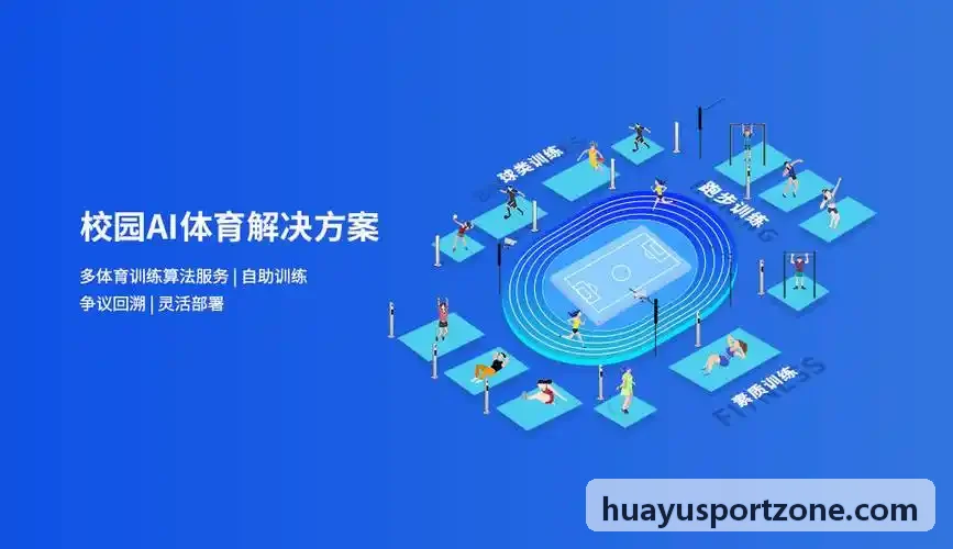 全国企业职工羽毛球联赛华娱体育案例